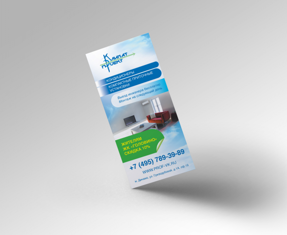 листовка 99х210 "Климат Проект" кондиционеры, вентиляция