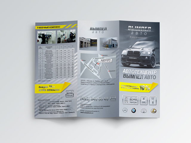 Буклет А4 автотехцентр "Вымпел Авто"