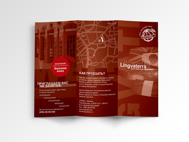 Буклет А4 для курсов иностранных языков  "LINGVATERRA"