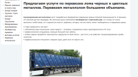 Грузоперевозки металлолома Самара