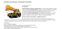 Полное наполнение сайта по аренде спецтехники
