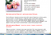 Доставка цветов Одесса