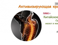 Активизирующая кровообращение мазь - лэндинг