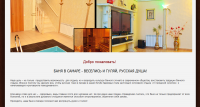 Проект "Русская банька в Самаре"