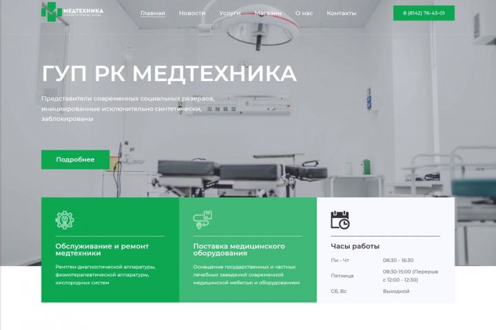 многостраничный сайт ГУП РК МЕДТЕХНИКА