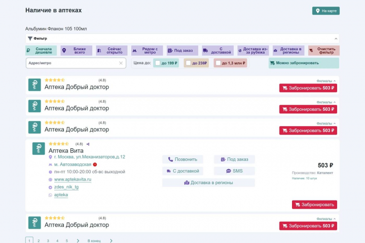 Лекмос - сервис поиска лекарств