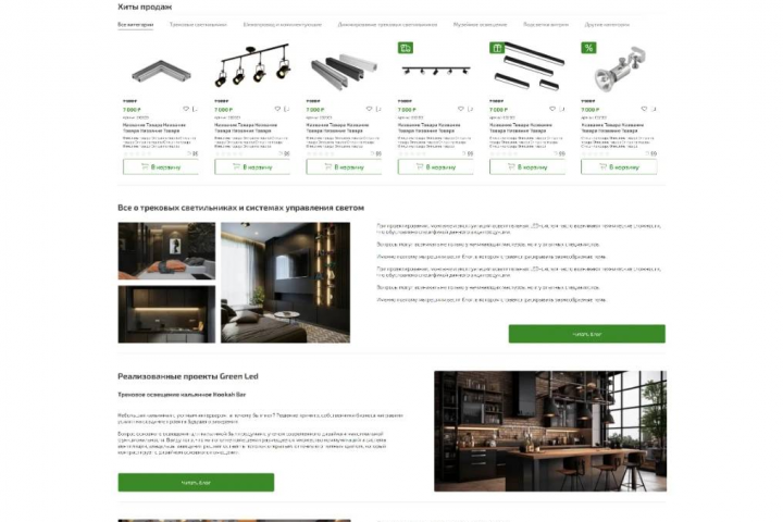 Верстка сайта Greenled.