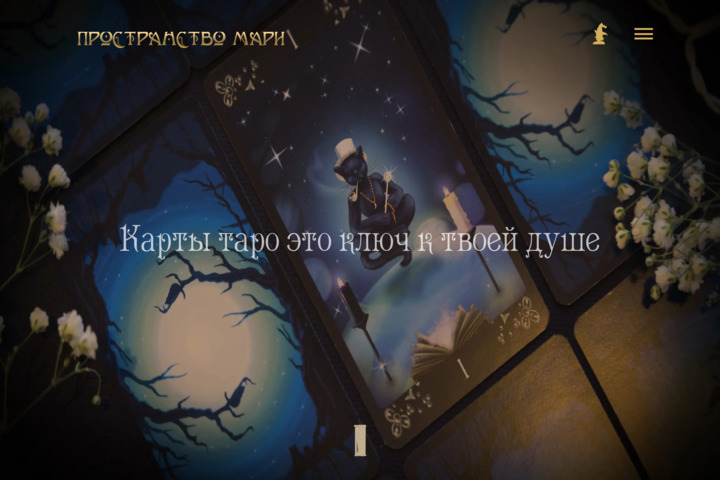 Сайт https://prostranstvomari.com/