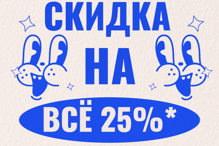 пост-информация о скидках