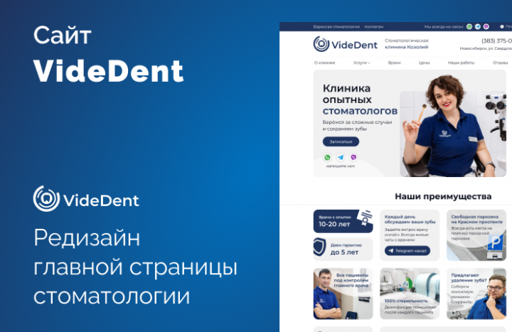 Дизайн сайта стоматологии