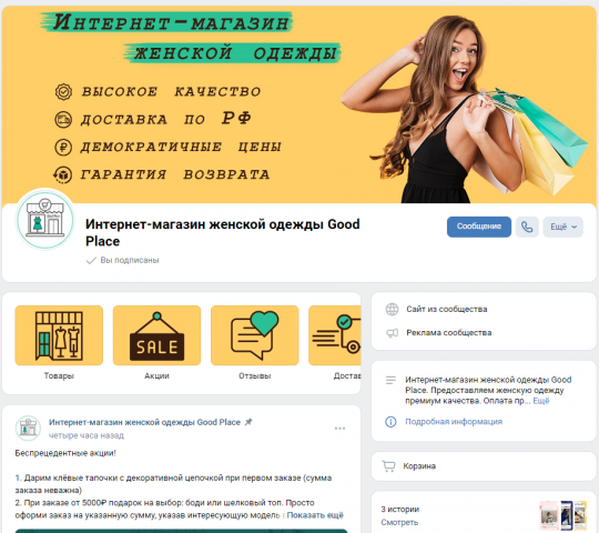 Оформление сообщества в ВКонтакте