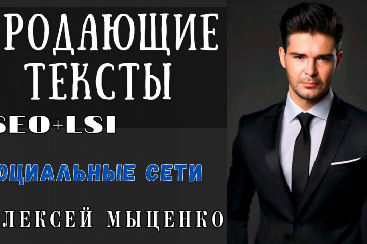 Напишу качественный продающий текст на тему Социальные сети.