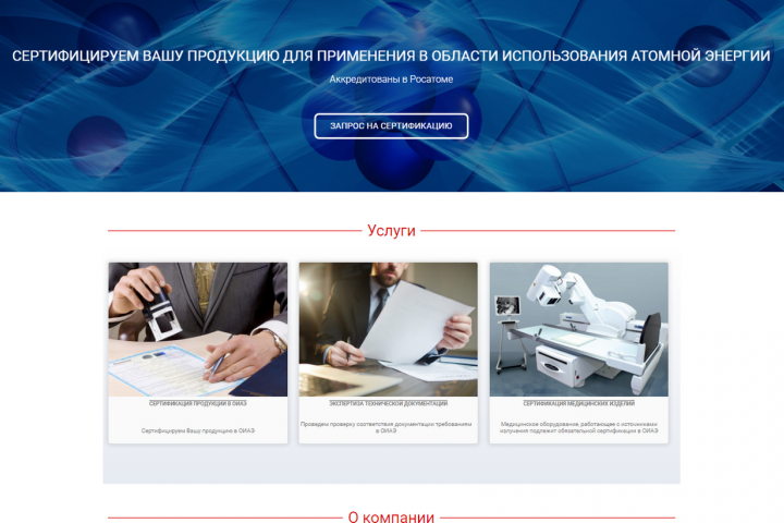 Сайт органа сертификации