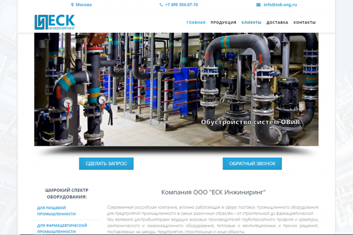 Сайт компании инженерной сантехники