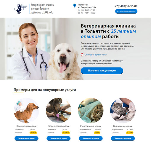 Ветеринарная клиника