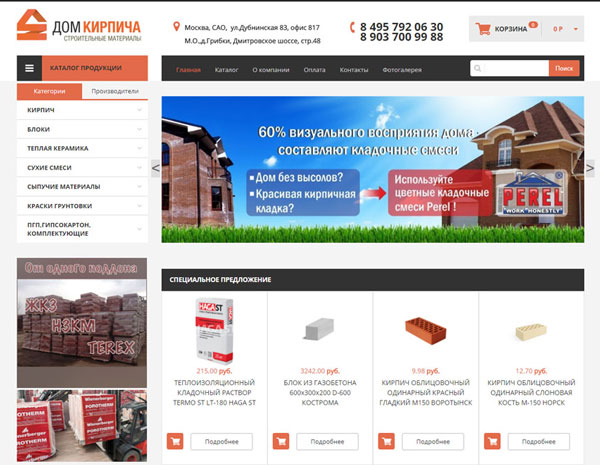 Дом Кирпича