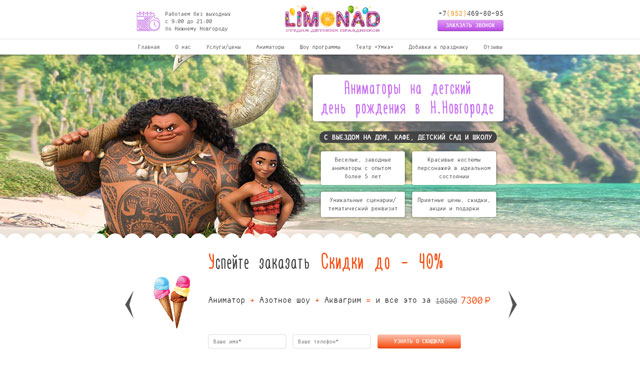 Limonad - студия детских праздников