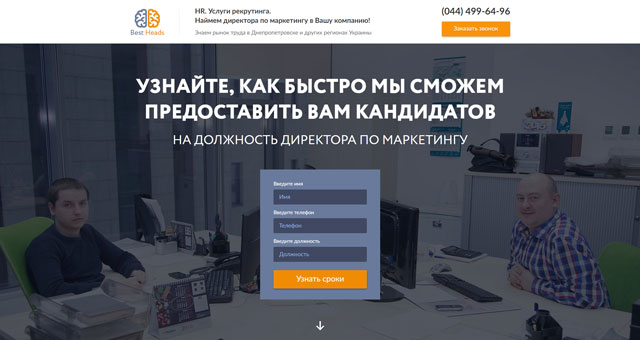 Best Heads - услуги рекрутинга