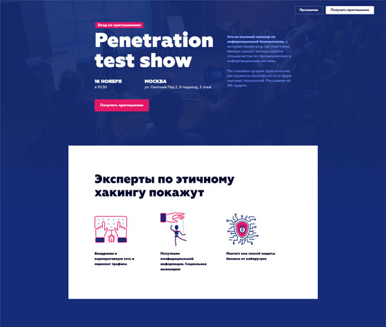 Penetration test show