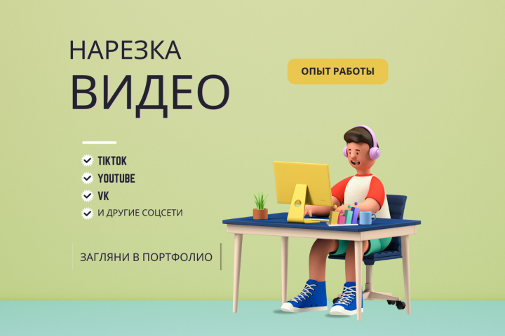 Нарезка видеороликов