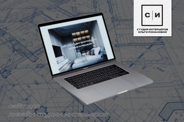 Сайт студии дизайна интерьеров