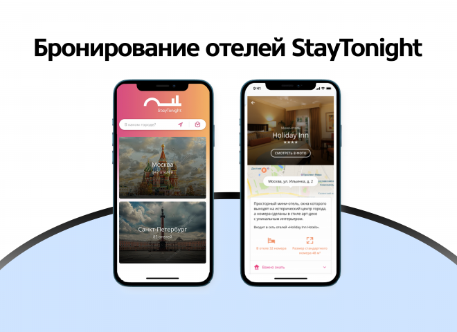 Моб. приложение | StayTonight