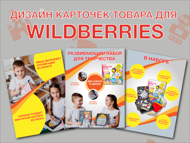 Дизайн карточек товара | WILDBERRIES
