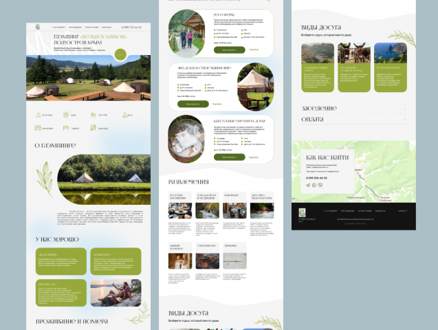 Сайт для глэмпинга