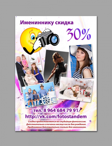 Флаер для фотографа