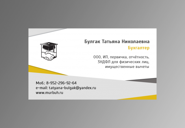 Визитка для бухгалтера