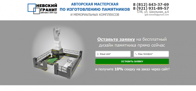 Невский Гранит СПБ