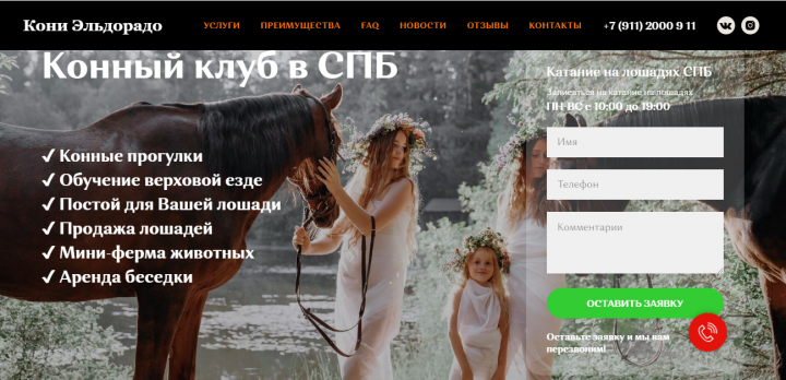 Сайт конные прогулки