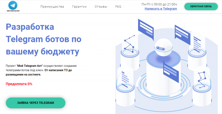 Сделал клиенту лендинг на тему Разработка Telegram ботов