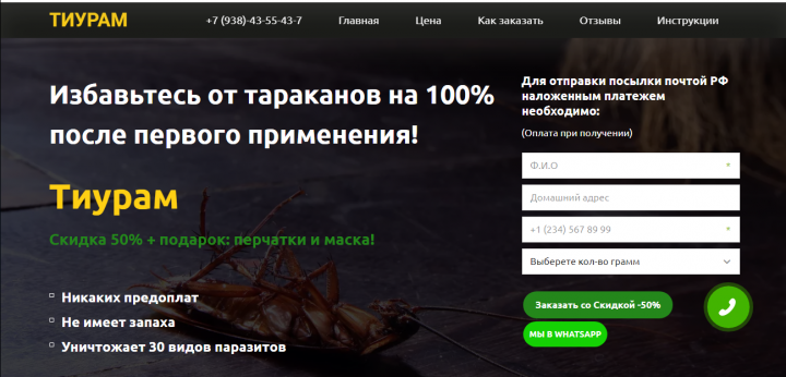 Сделал сайт клиенту, который занимается продаже средства ТИУРАМ