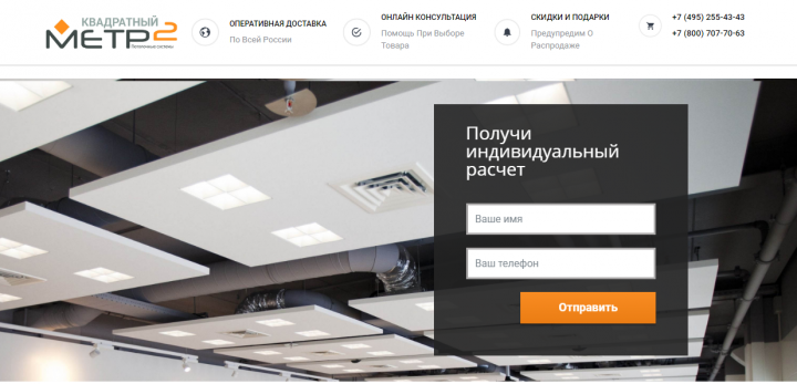 Дизайн Лендинга для клиента по продаже потолков