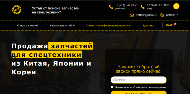 Сделал дизайн клиенту по продаже запчастей для спецтехники