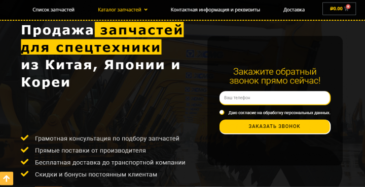 Разработка сайта под ключ на тему продажа запчастей спецтехники