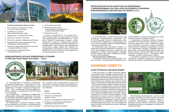 Информационный бюллетень