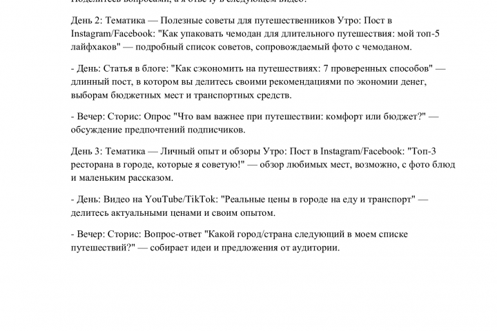 Контент - план. Стоимость работы 2000р.