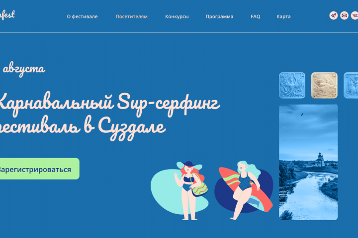 Лендинг для карнавального sup-серфинга в Суздале