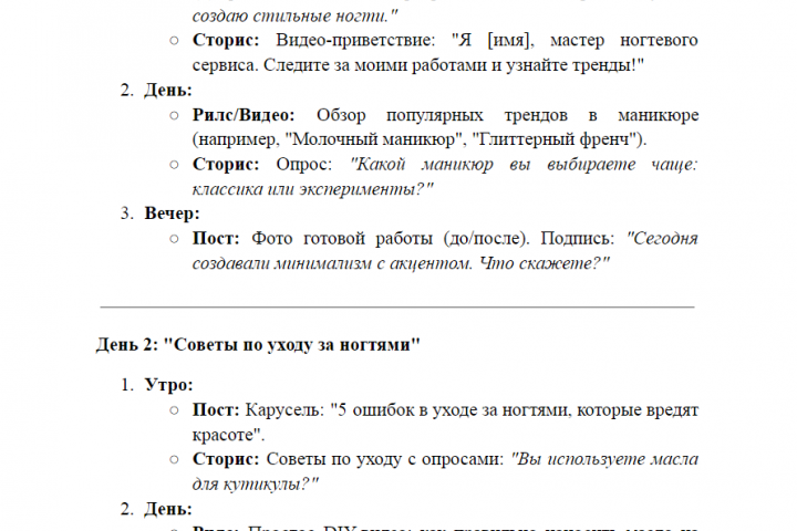 Контент-план для блогера ногтевого сервиса