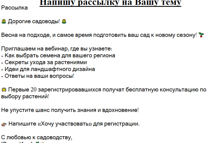 Напишу рассылку для мессенджеров.