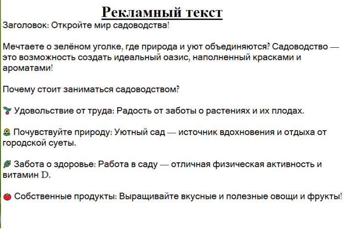 Рекламный текст для соц.сетей