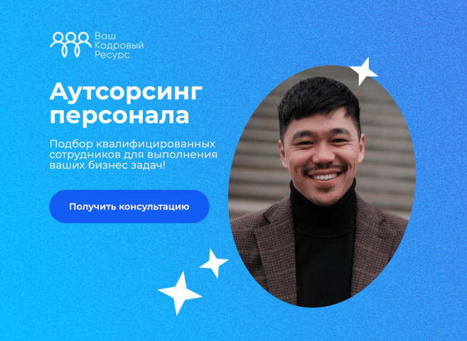 Баннеры по аутсорсингу персонала Ваш Кадровый Ресурс