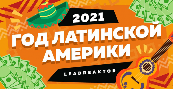 Новостной баннер для Латинской Америки