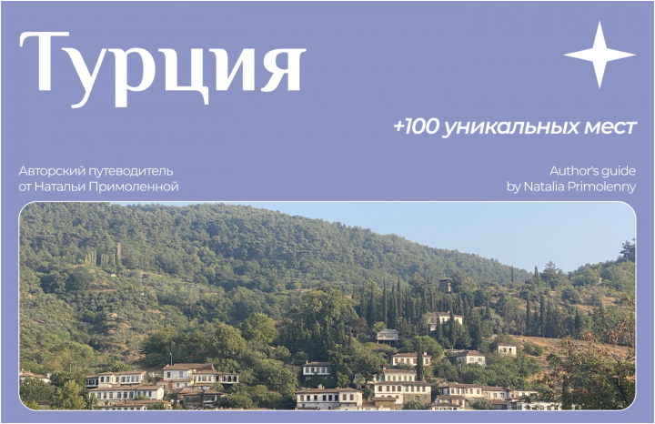 Дизайн сайта авторских путеводителей