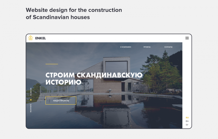 Веб-сайт для компании, строющей скандинавские дома