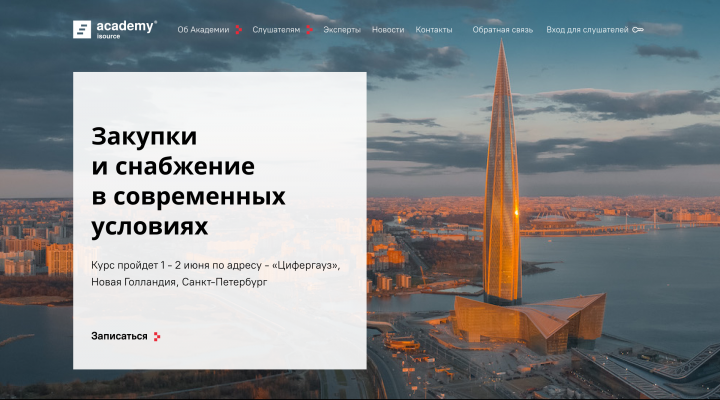 Landing page о конференции Isource (корпоративный стиль)