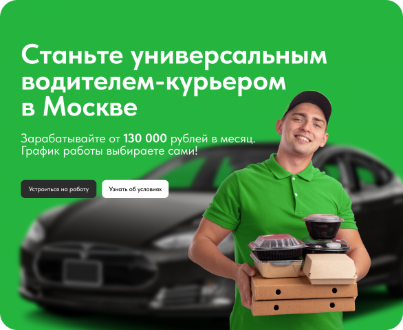 Landing page по подбору водителей курьеров универсалов в Москве