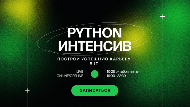 Landing page онлайн-курса по Python (уникальный стиль)